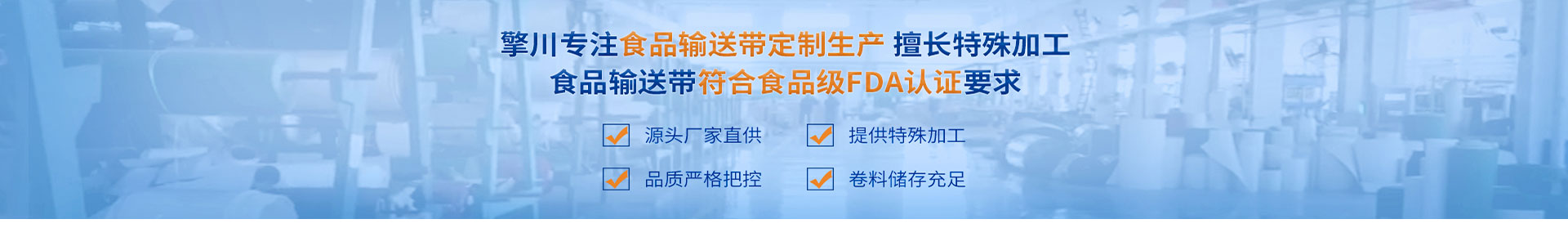 工业输送带
