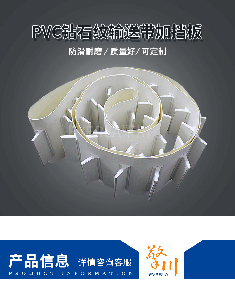 白色钻石纹加挡板pvc输送带细节图1