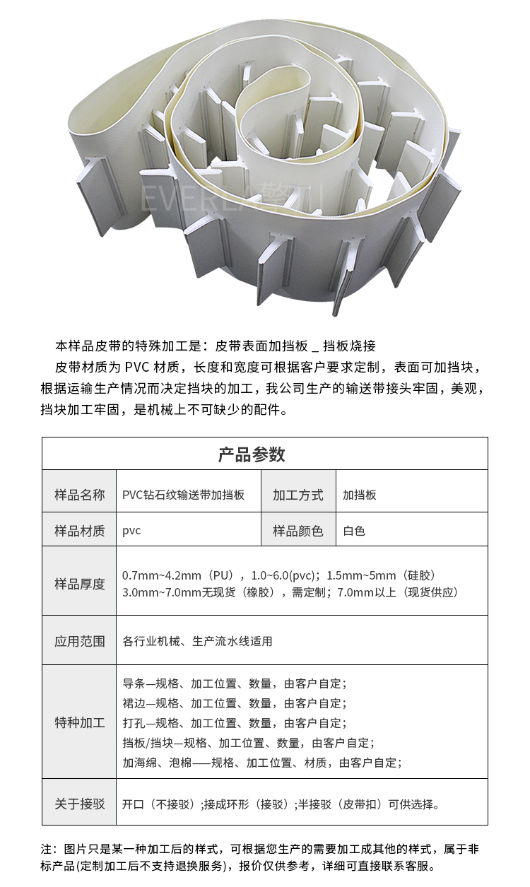 白色钻石纹加挡板pvc输送带细节图2