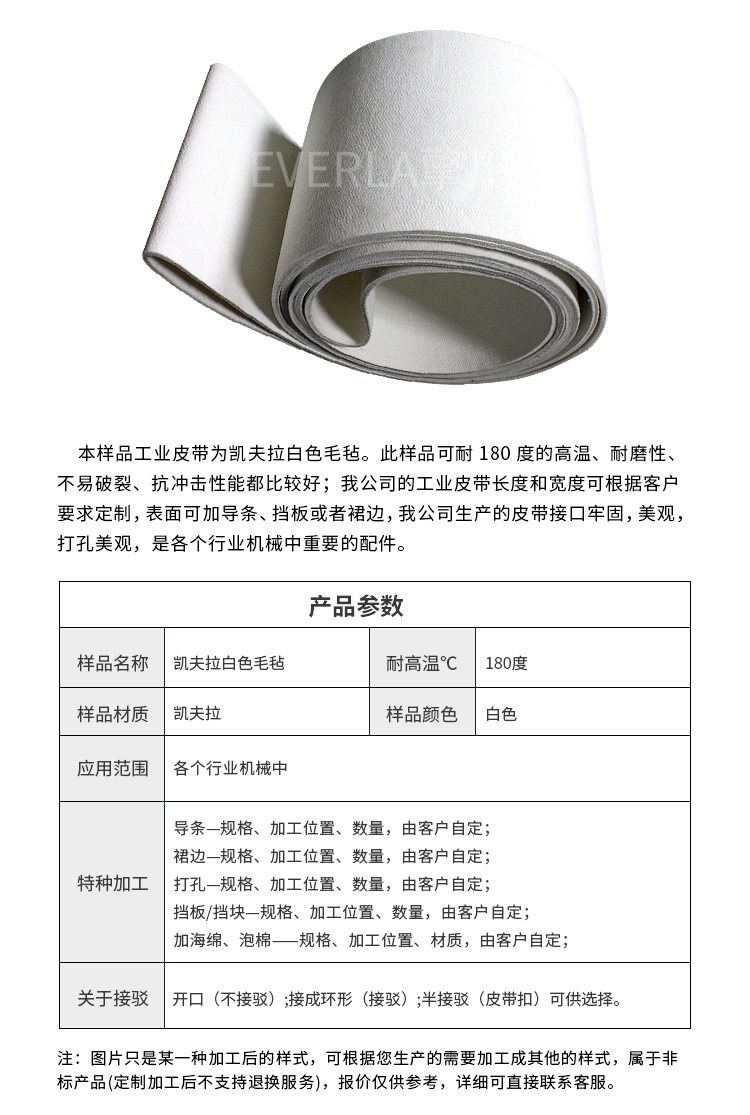 耐高温白色毛毡带