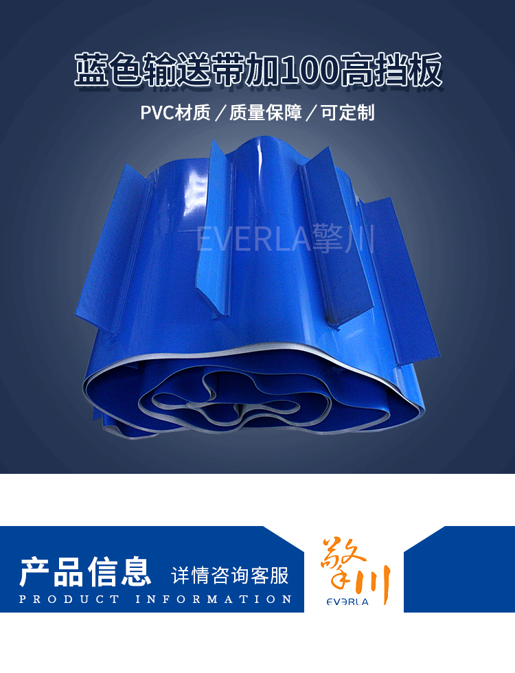 PVC蓝色输送带