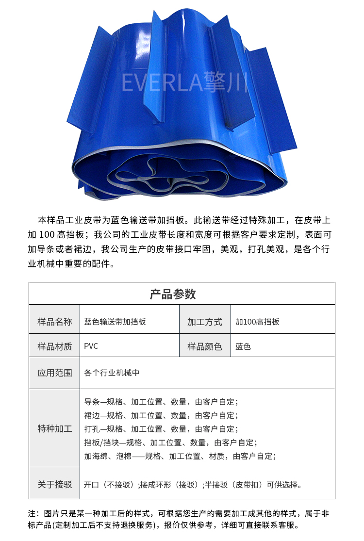 PVC提升输送带