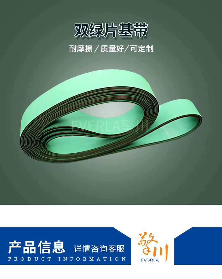 印刷行业片基带