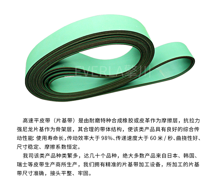 纺织行业片基带