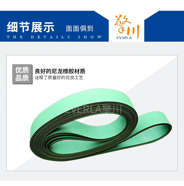 纺织行业绿色片基带
