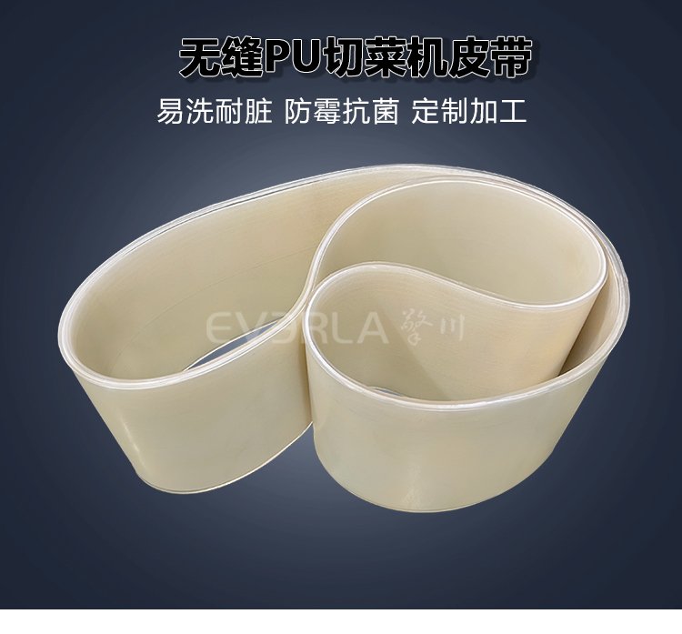无缝PU切菜机皮带耐磨抗撕裂