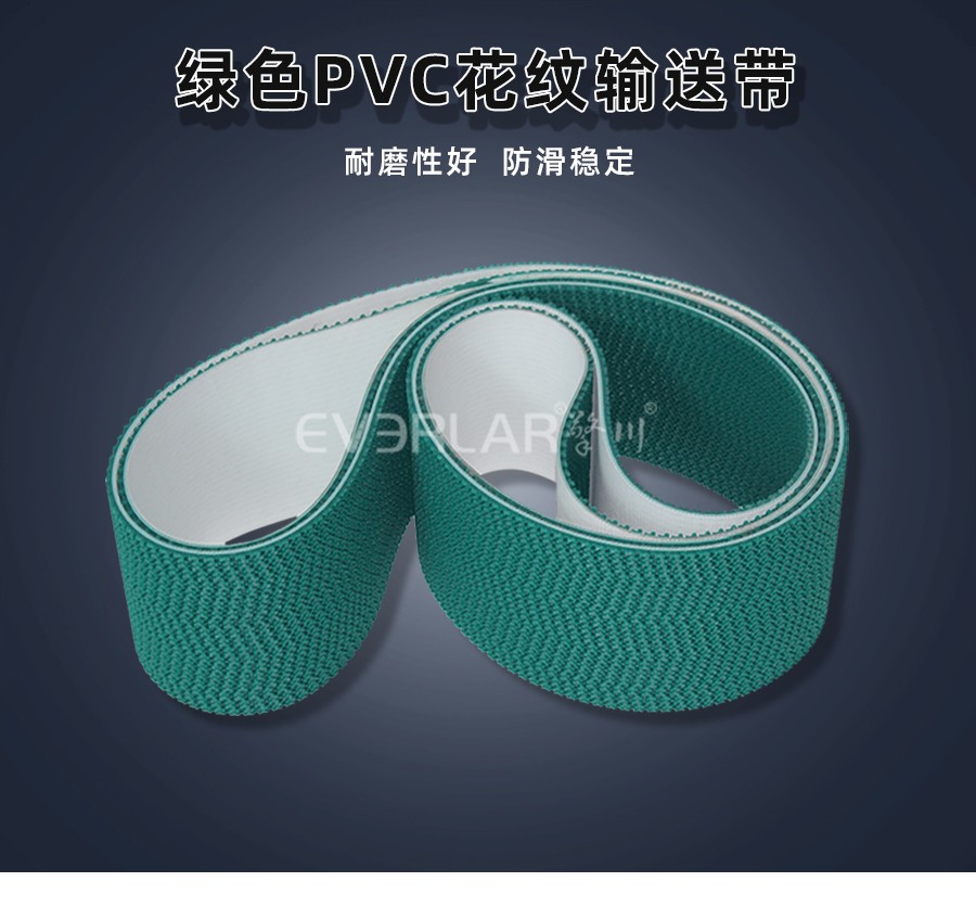绿色花纹PVC输送带食品输送带