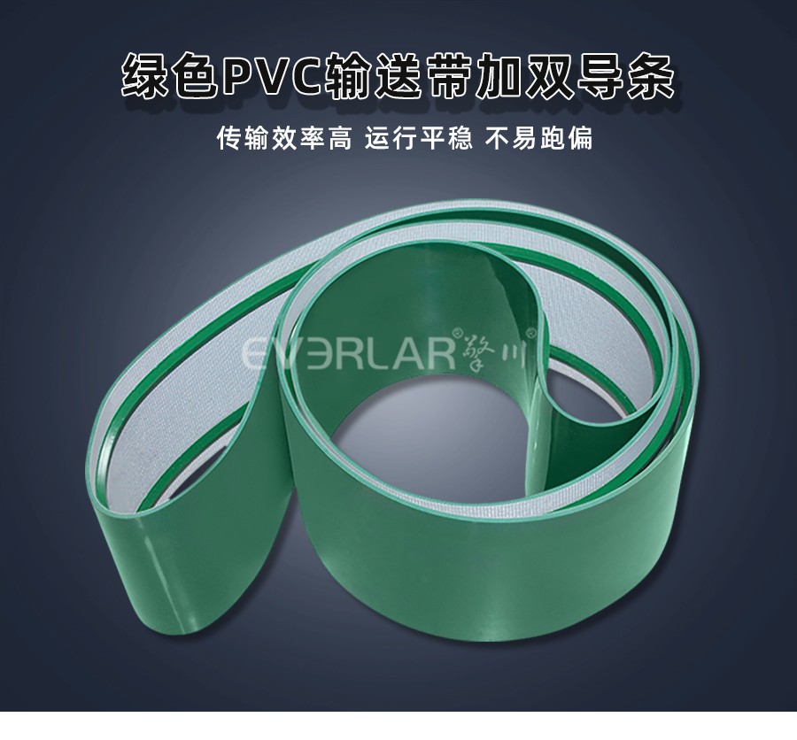 绿色PVC输送带加双导条食品输