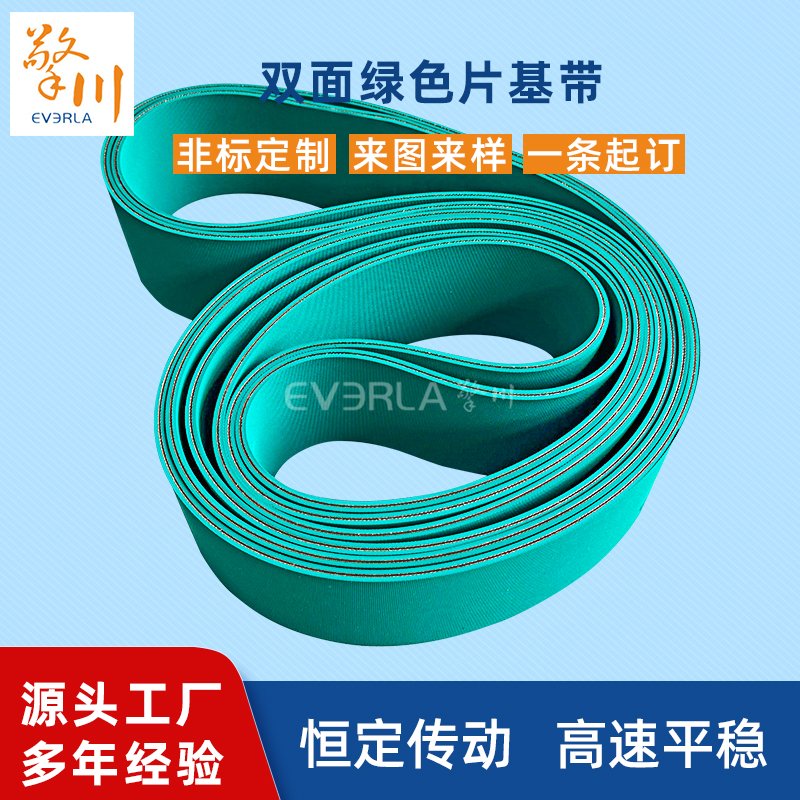 双面绿色片基带耐磨降噪拉力强工业皮带
