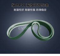 绿色PVC花纹带加导条耐磨防滑