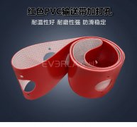 红色PVC输送带打孔抗腐蚀食品