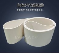 白色PVC输送带耐磨抗拉食品电