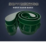 绿色PVC加挡板双导条耐磨防滑